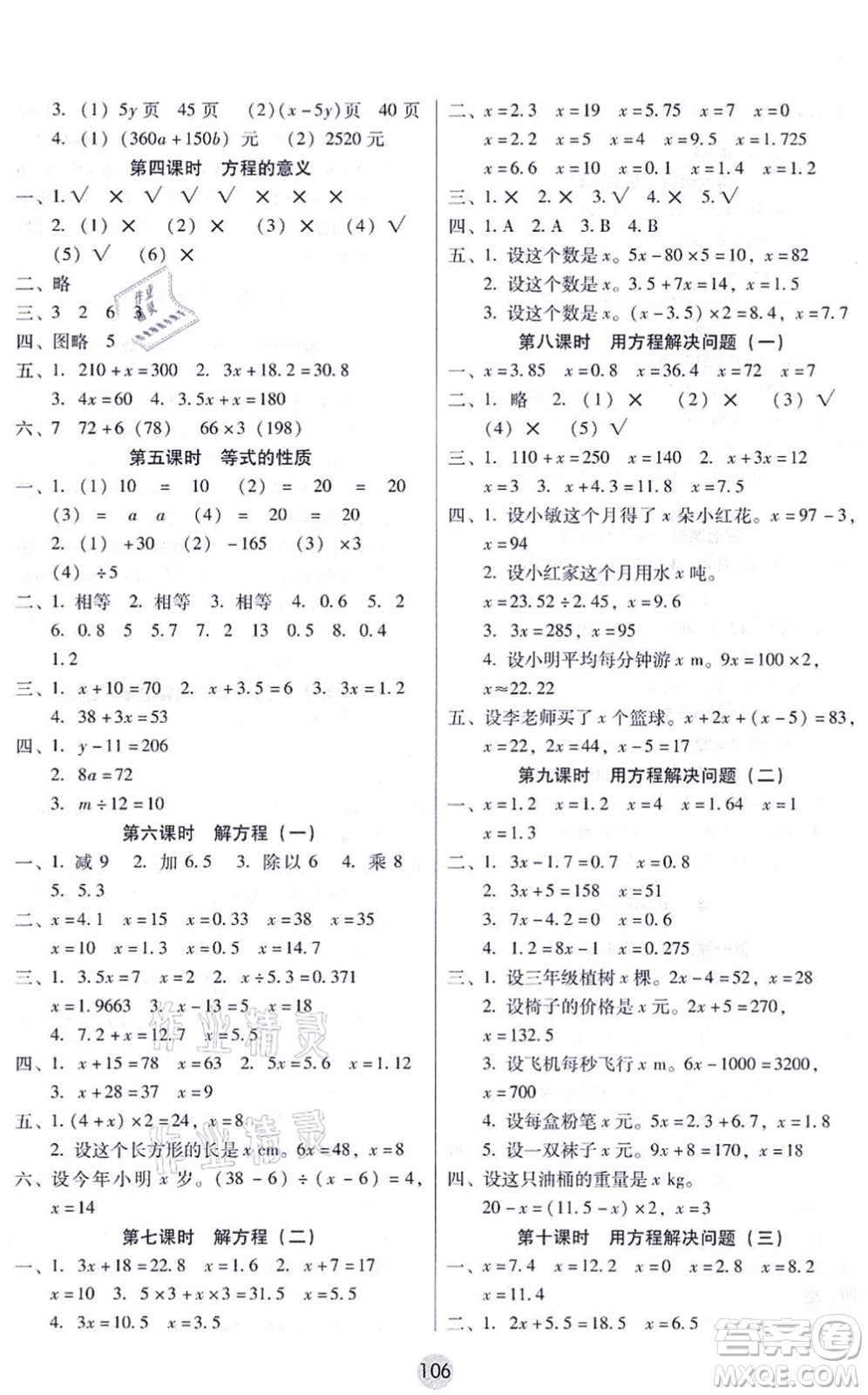 云南教育出版社2021課課練云南師大附小全優(yōu)作業(yè)五年級數學上冊人教版答案