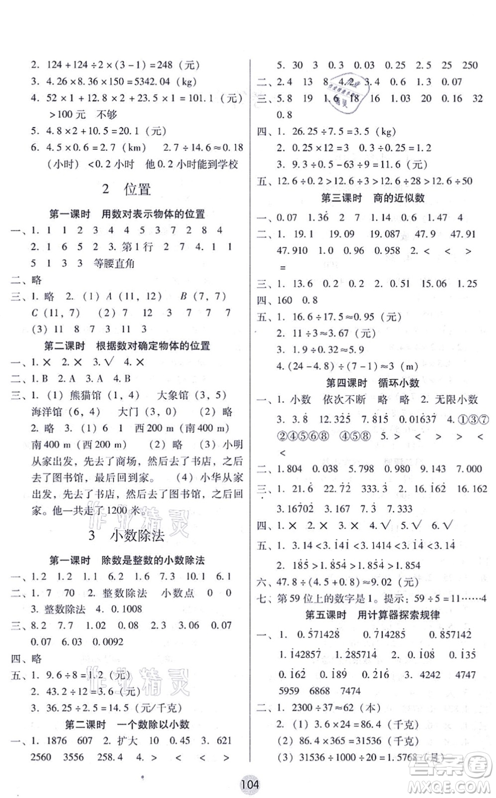 云南教育出版社2021課課練云南師大附小全優(yōu)作業(yè)五年級數學上冊人教版答案