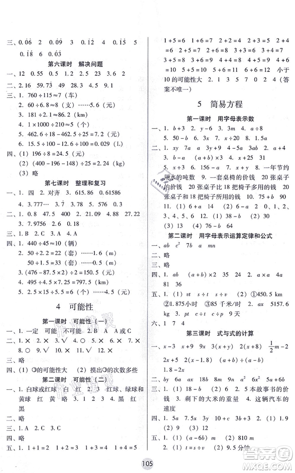 云南教育出版社2021課課練云南師大附小全優(yōu)作業(yè)五年級數學上冊人教版答案