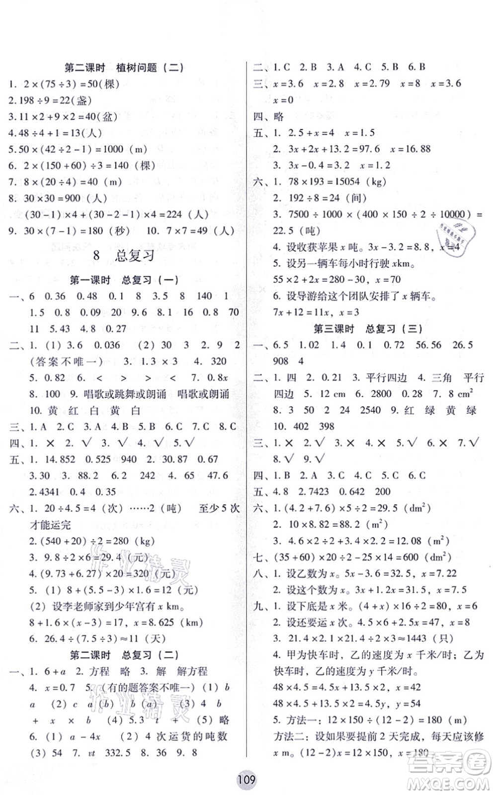 云南教育出版社2021課課練云南師大附小全優(yōu)作業(yè)五年級數學上冊人教版答案