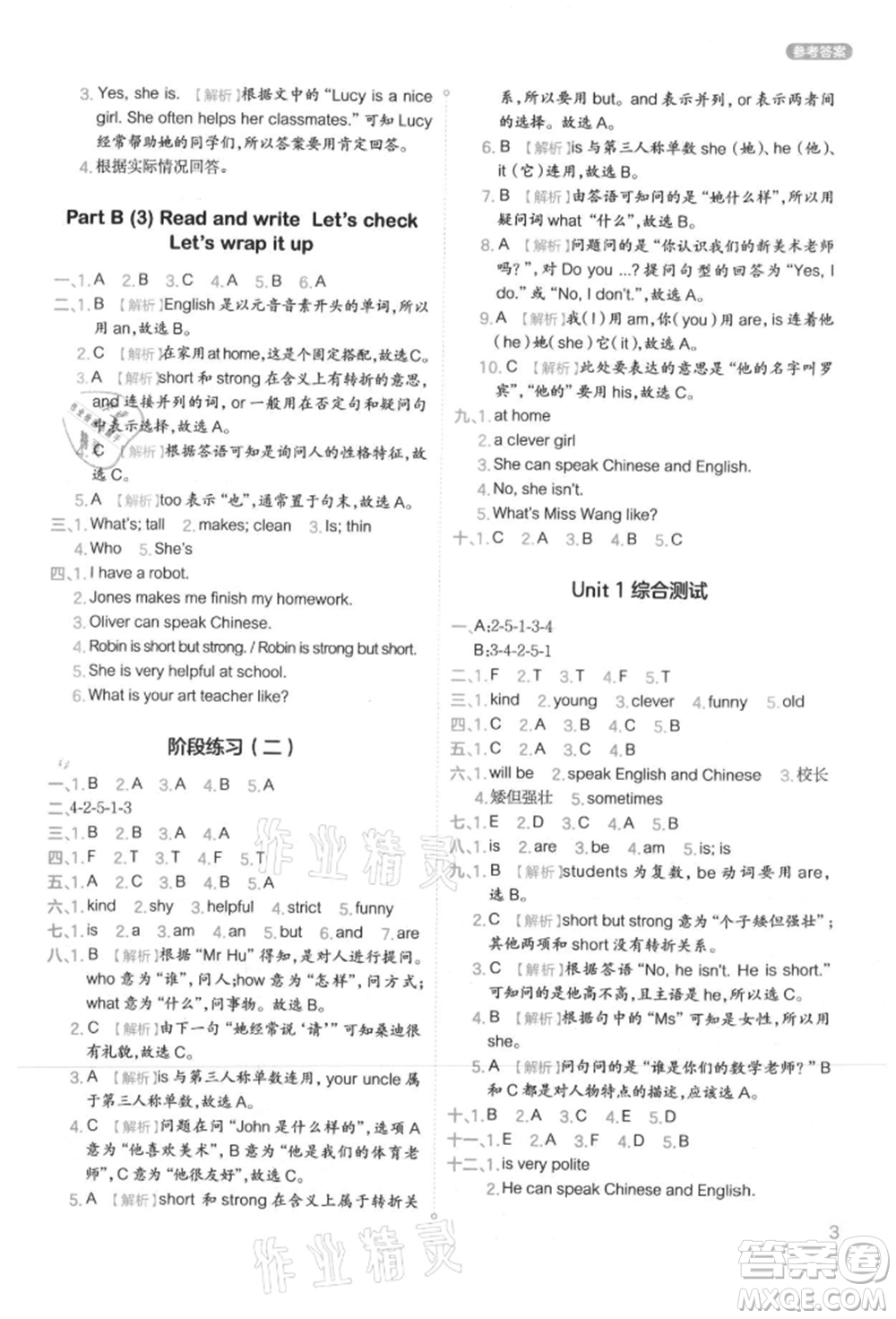 現(xiàn)代教育出版社2021學(xué)而思基本功同步練五年級(jí)英語(yǔ)上冊(cè)人教版參考答案