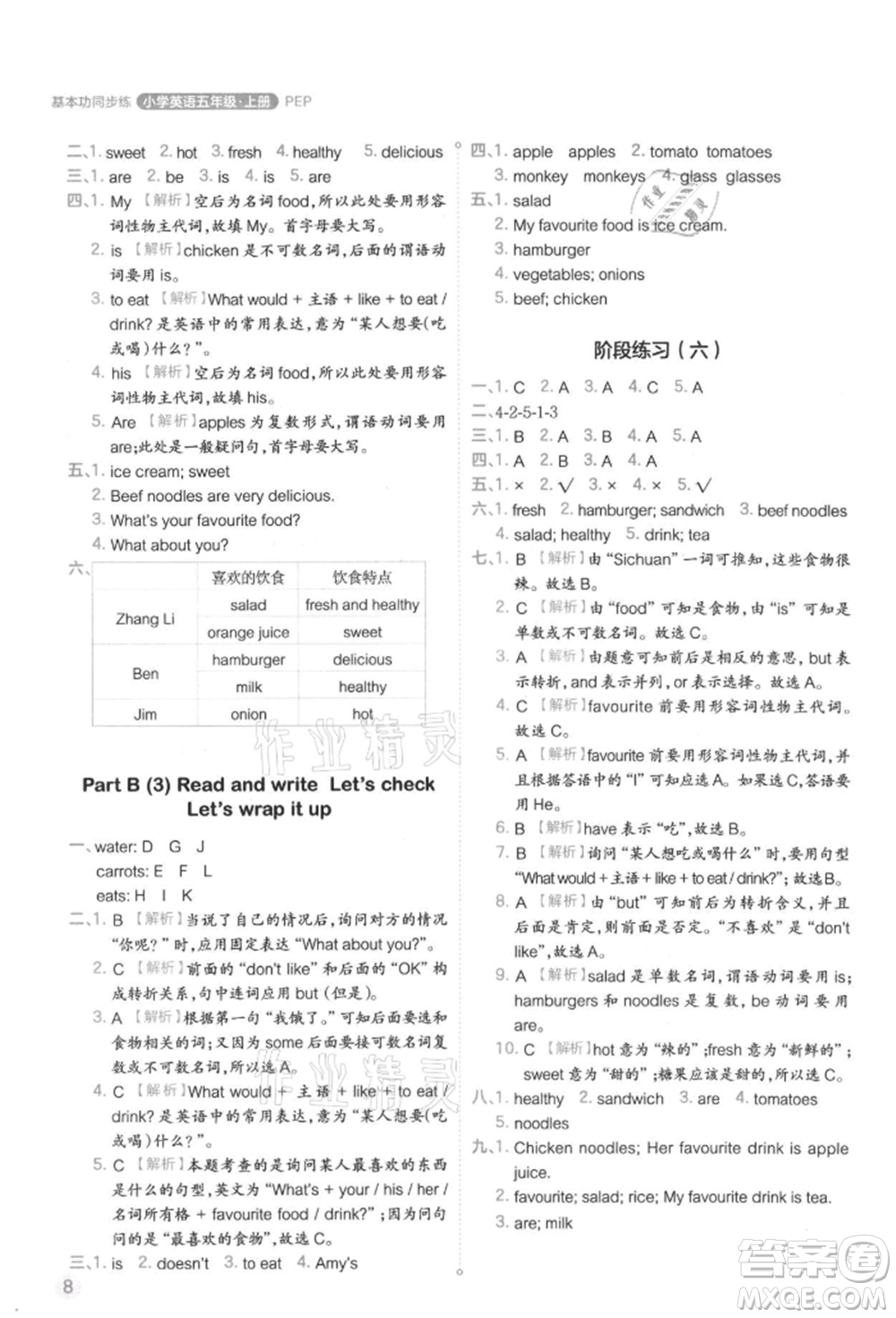 現(xiàn)代教育出版社2021學(xué)而思基本功同步練五年級(jí)英語(yǔ)上冊(cè)人教版參考答案