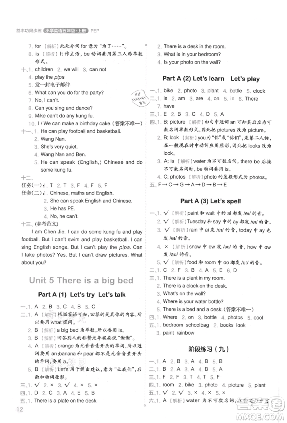 現(xiàn)代教育出版社2021學(xué)而思基本功同步練五年級(jí)英語(yǔ)上冊(cè)人教版參考答案