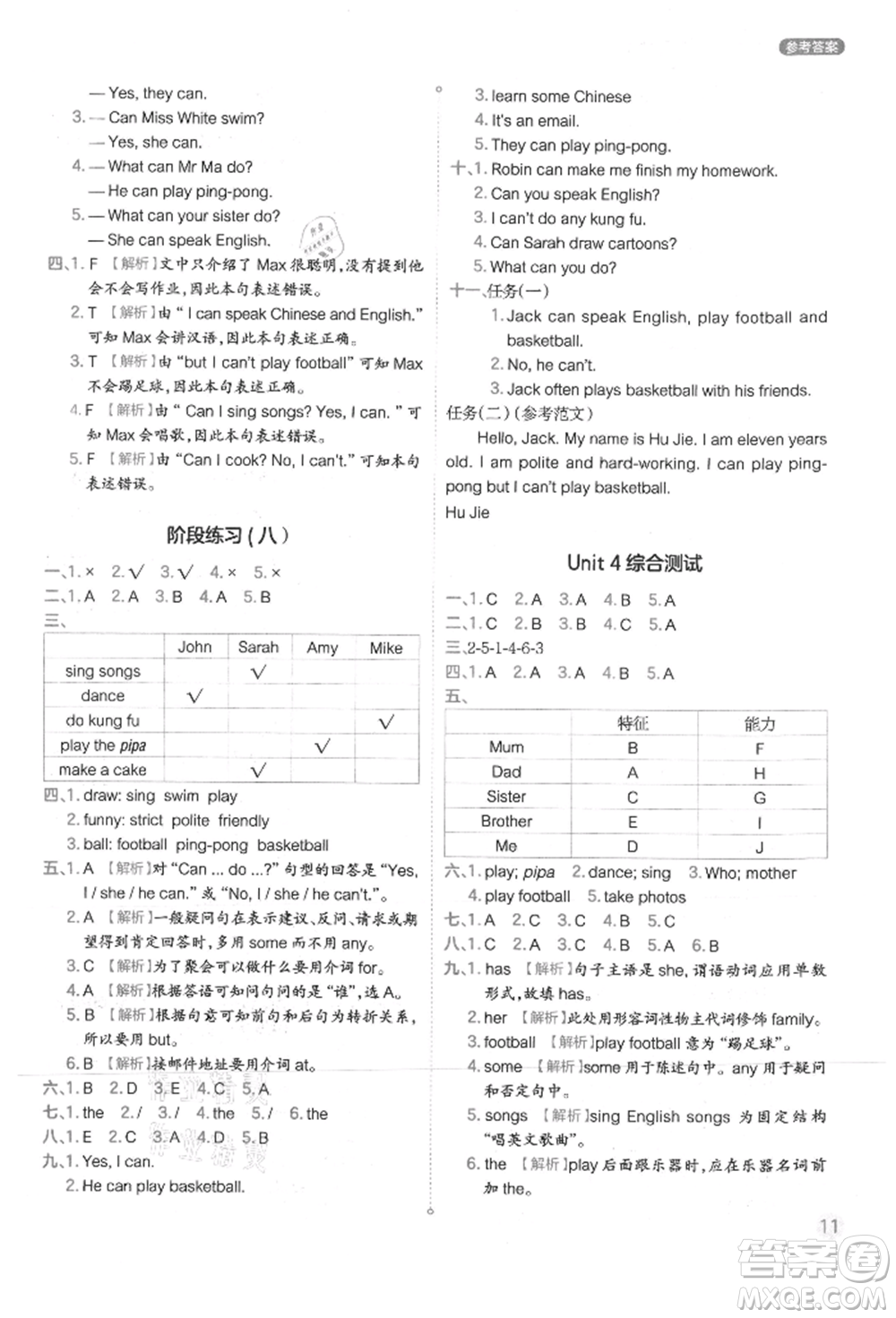 現(xiàn)代教育出版社2021學(xué)而思基本功同步練五年級(jí)英語(yǔ)上冊(cè)人教版參考答案