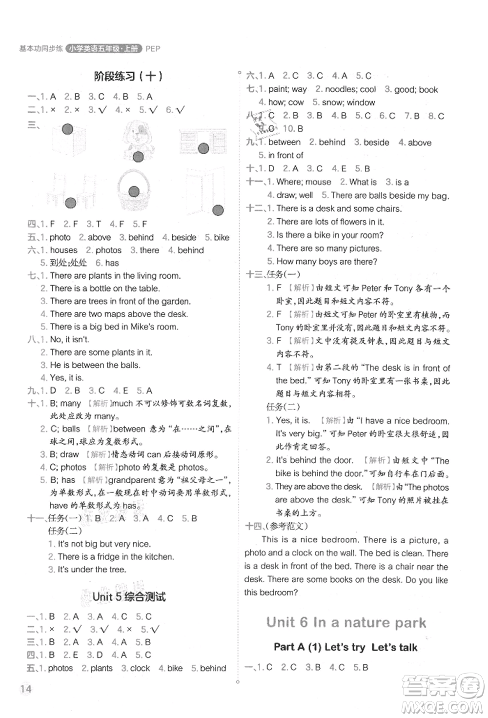 現(xiàn)代教育出版社2021學(xué)而思基本功同步練五年級(jí)英語(yǔ)上冊(cè)人教版參考答案