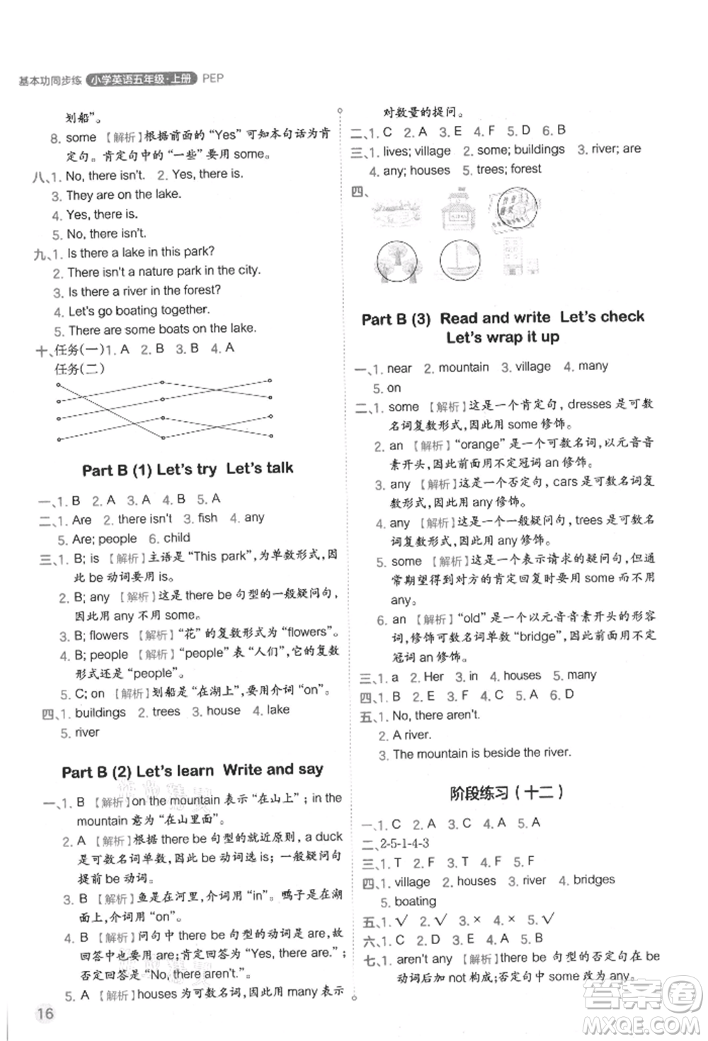 現(xiàn)代教育出版社2021學(xué)而思基本功同步練五年級(jí)英語(yǔ)上冊(cè)人教版參考答案