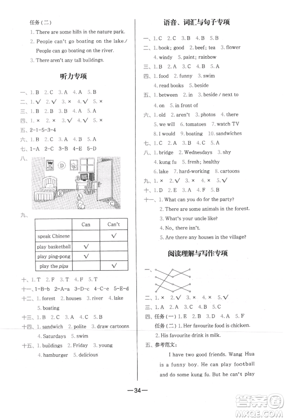 現(xiàn)代教育出版社2021學(xué)而思基本功同步練五年級(jí)英語(yǔ)上冊(cè)人教版參考答案