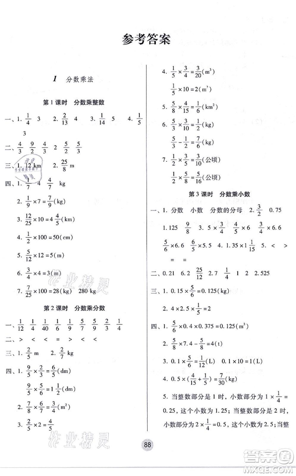 云南教育出版社2021課課練云南師大附小全優(yōu)作業(yè)六年級數(shù)學(xué)上冊人教版答案