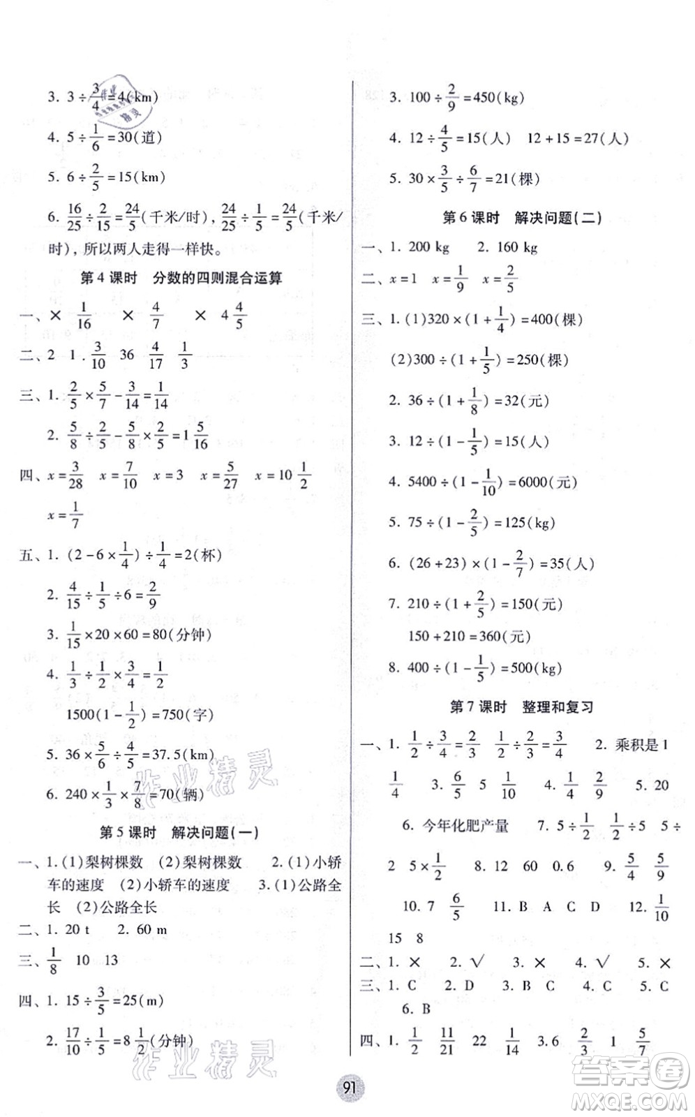 云南教育出版社2021課課練云南師大附小全優(yōu)作業(yè)六年級數(shù)學(xué)上冊人教版答案