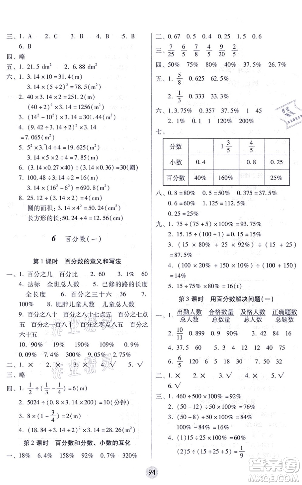 云南教育出版社2021課課練云南師大附小全優(yōu)作業(yè)六年級數(shù)學(xué)上冊人教版答案