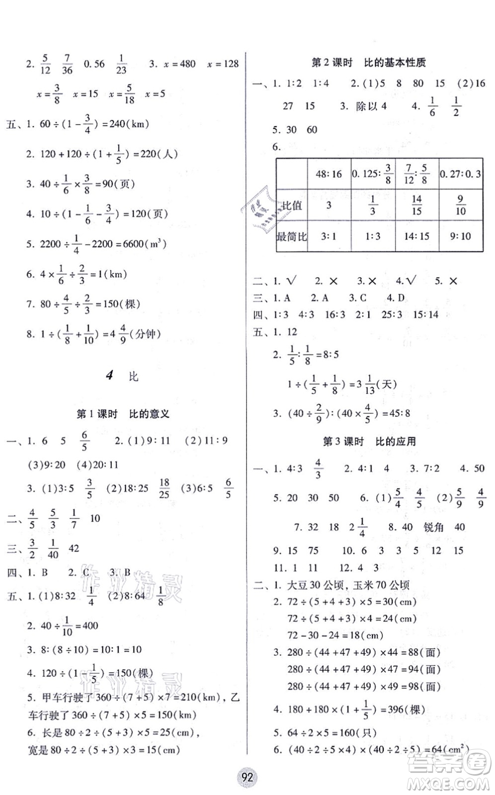 云南教育出版社2021課課練云南師大附小全優(yōu)作業(yè)六年級數(shù)學(xué)上冊人教版答案