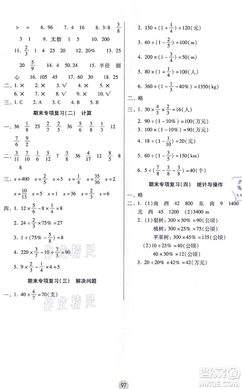 云南教育出版社2021課課練云南師大附小全優(yōu)作業(yè)六年級數(shù)學(xué)上冊人教版答案