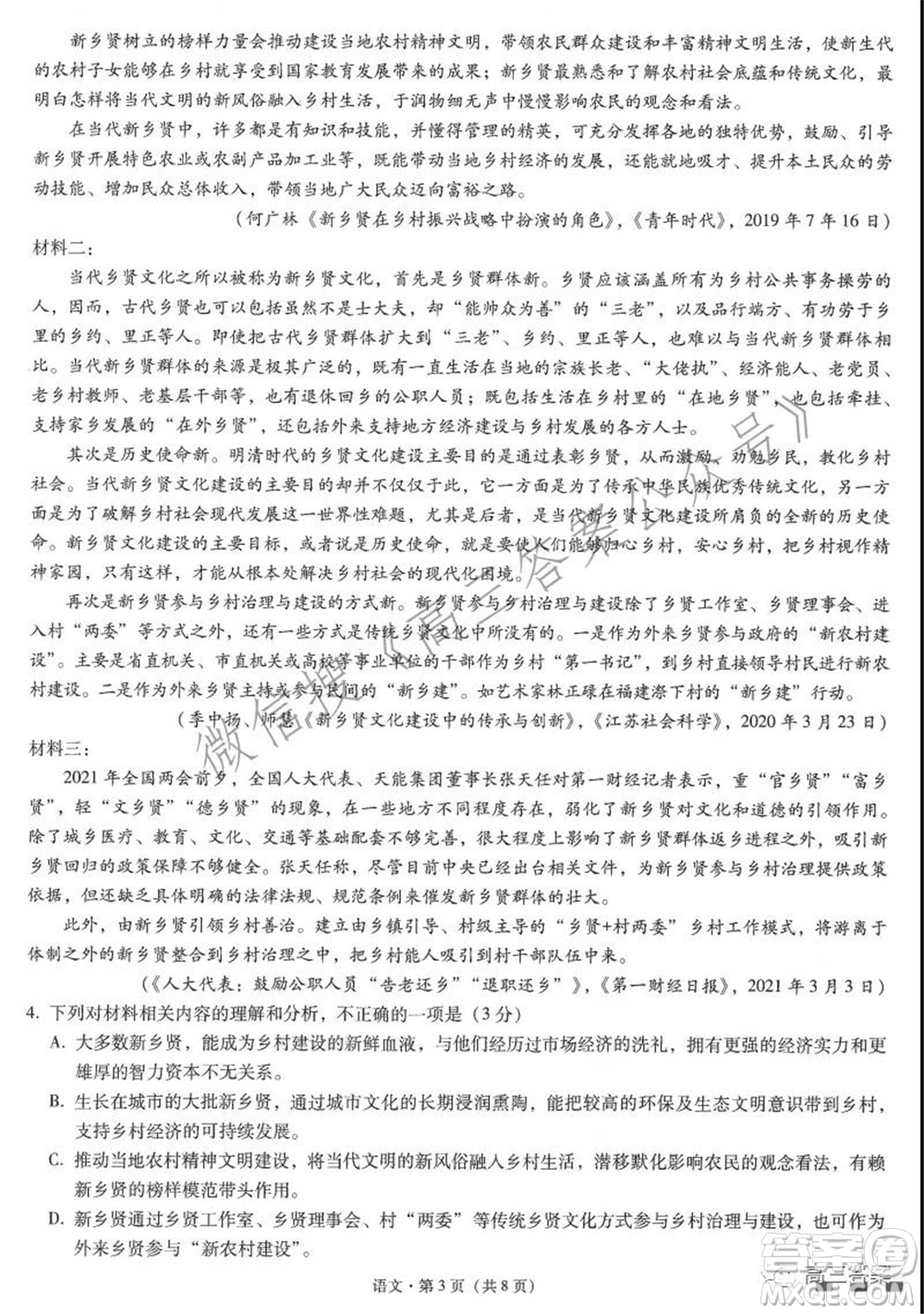 云南師范大學(xué)附屬中學(xué)2022屆高三高考適應(yīng)性月考卷五語文試題及答案