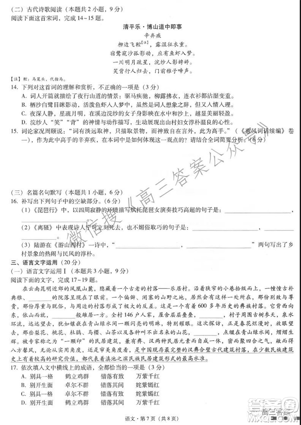 云南師范大學(xué)附屬中學(xué)2022屆高三高考適應(yīng)性月考卷五語文試題及答案