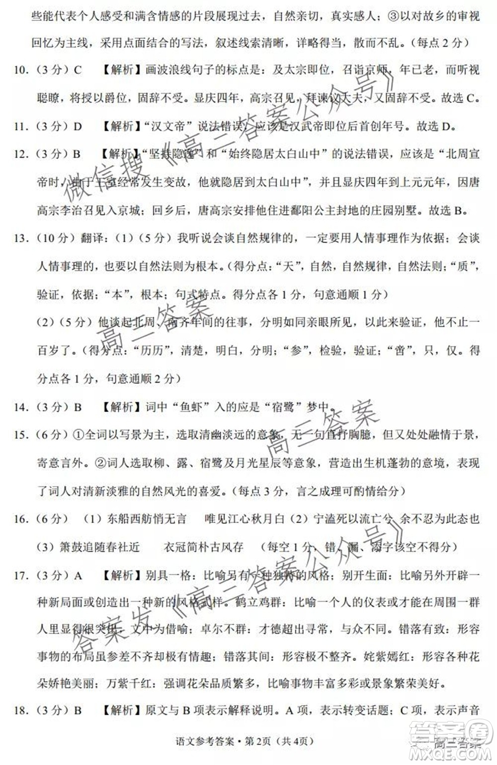 云南師范大學(xué)附屬中學(xué)2022屆高三高考適應(yīng)性月考卷五語文試題及答案