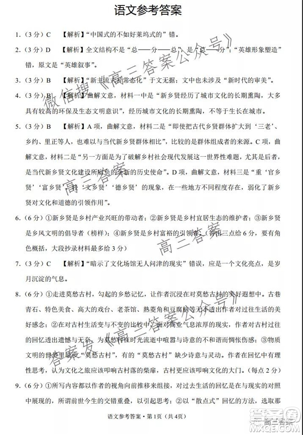 云南師范大學(xué)附屬中學(xué)2022屆高三高考適應(yīng)性月考卷五語文試題及答案