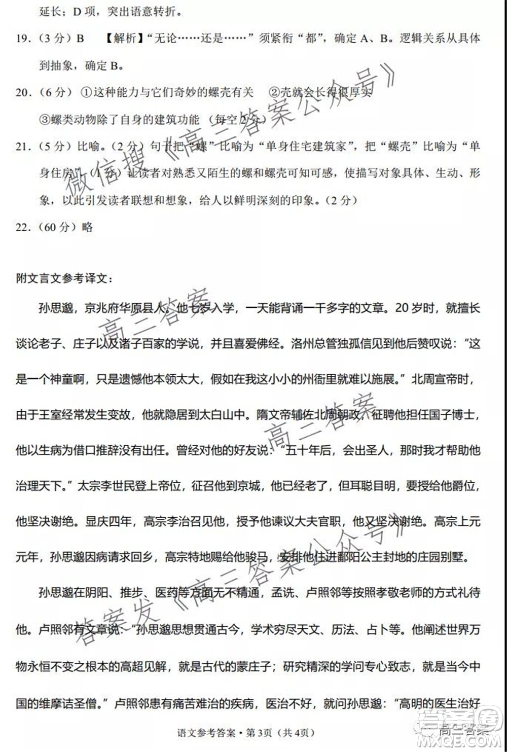 云南師范大學(xué)附屬中學(xué)2022屆高三高考適應(yīng)性月考卷五語文試題及答案