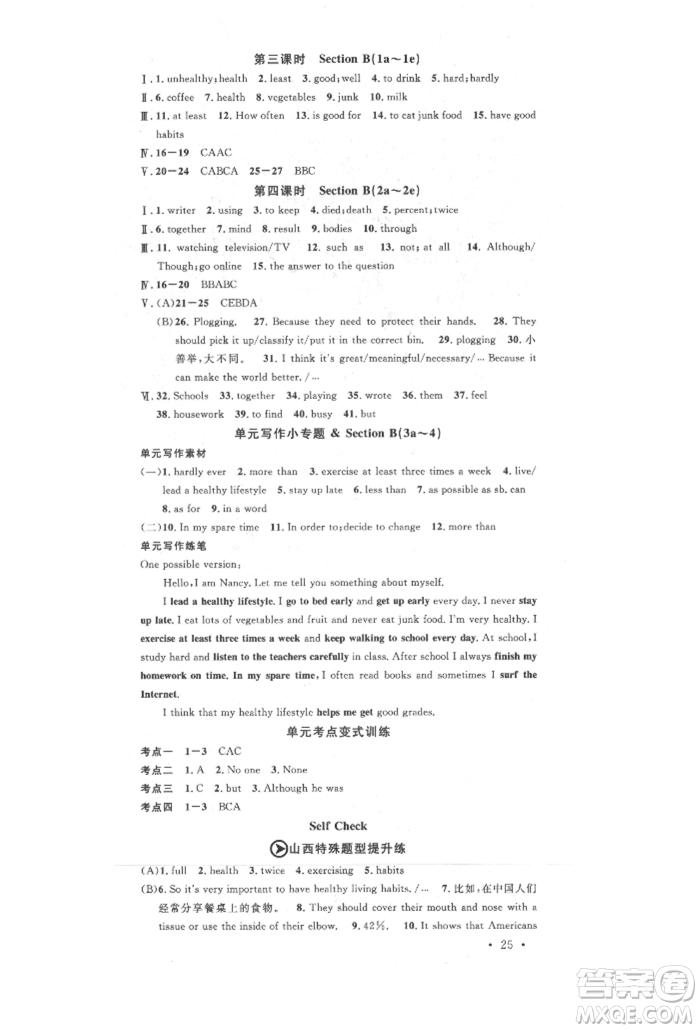 北京教育出版社2021名校作業(yè)八年級(jí)英語(yǔ)上冊(cè)人教版山西專版參考答案