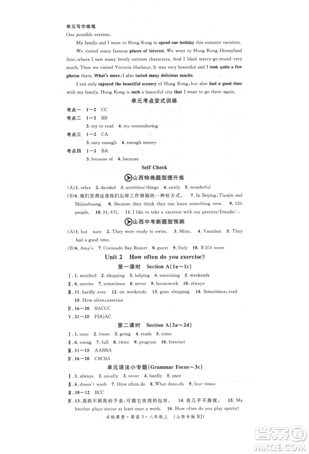 北京教育出版社2021名校作業(yè)八年級(jí)英語(yǔ)上冊(cè)人教版山西專版參考答案