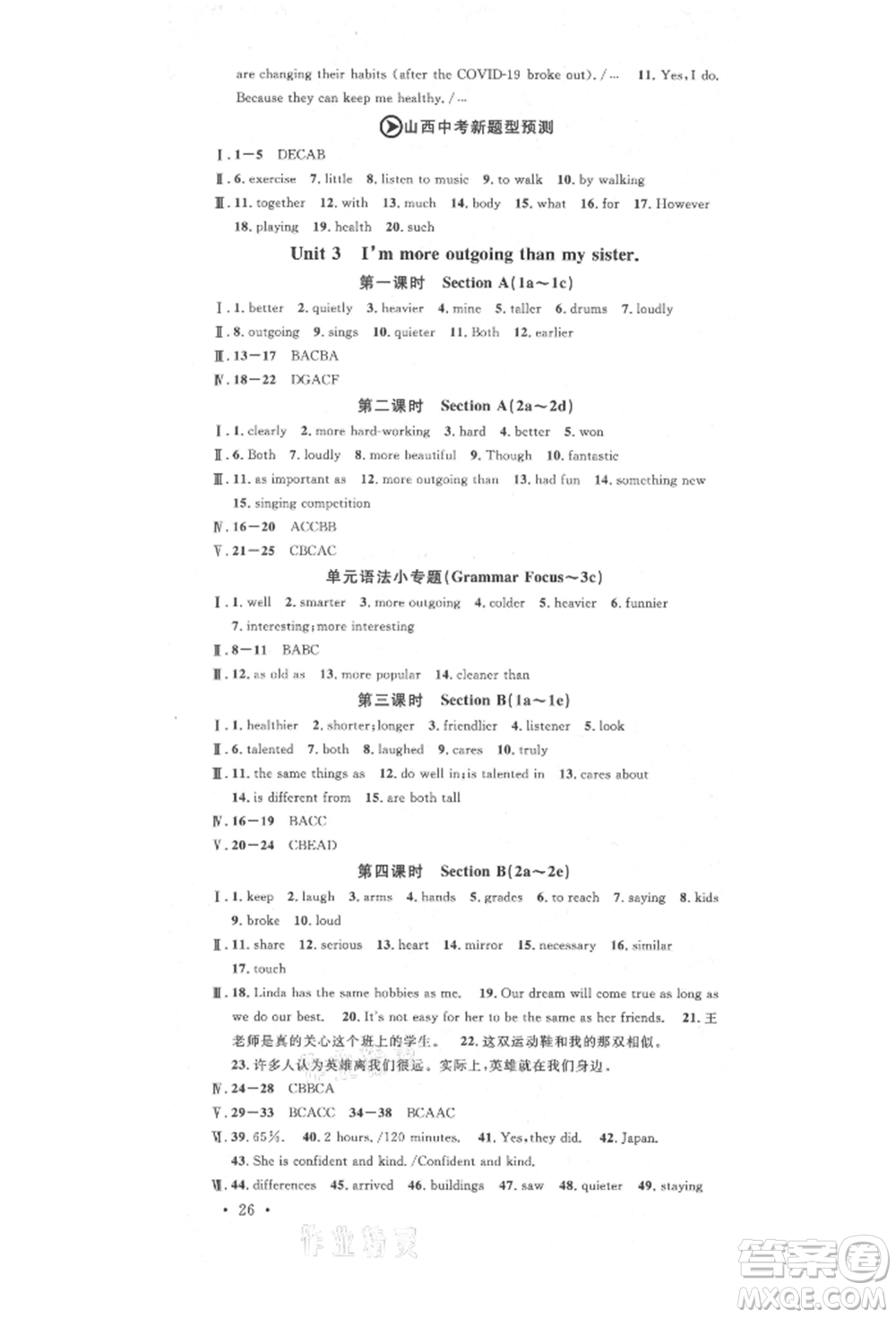 北京教育出版社2021名校作業(yè)八年級(jí)英語(yǔ)上冊(cè)人教版山西專版參考答案