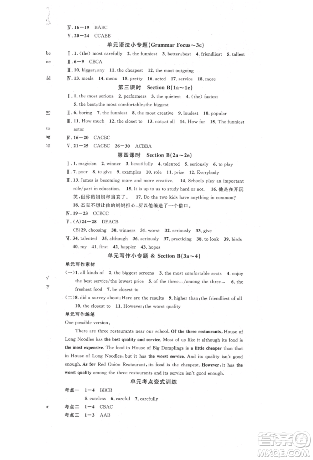 北京教育出版社2021名校作業(yè)八年級(jí)英語(yǔ)上冊(cè)人教版山西專版參考答案