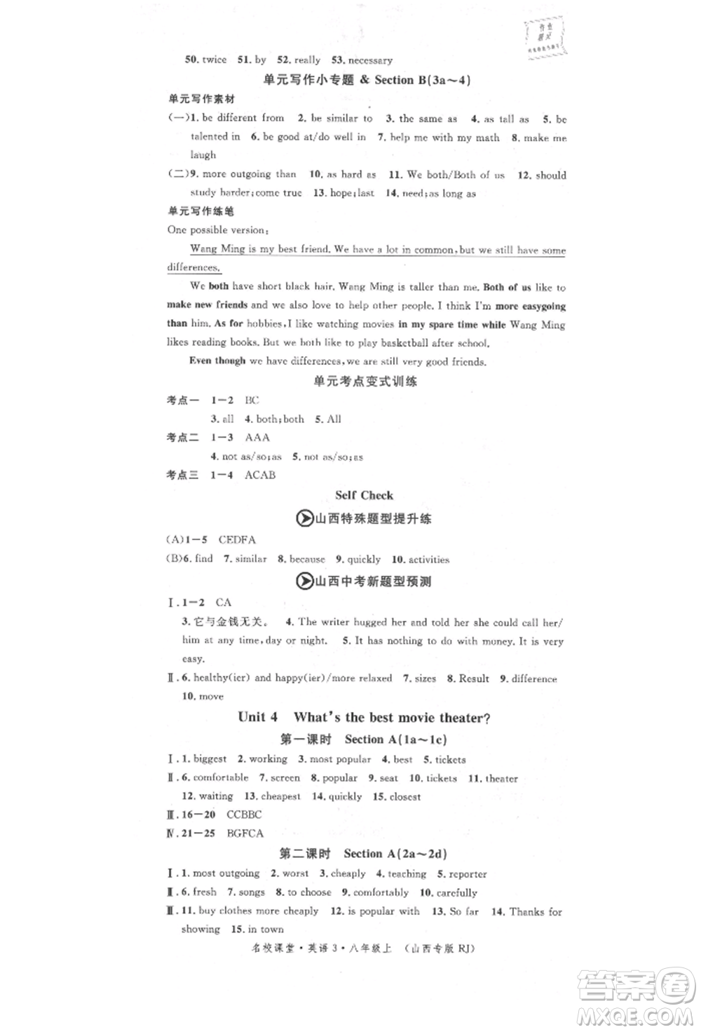 北京教育出版社2021名校作業(yè)八年級(jí)英語(yǔ)上冊(cè)人教版山西專版參考答案