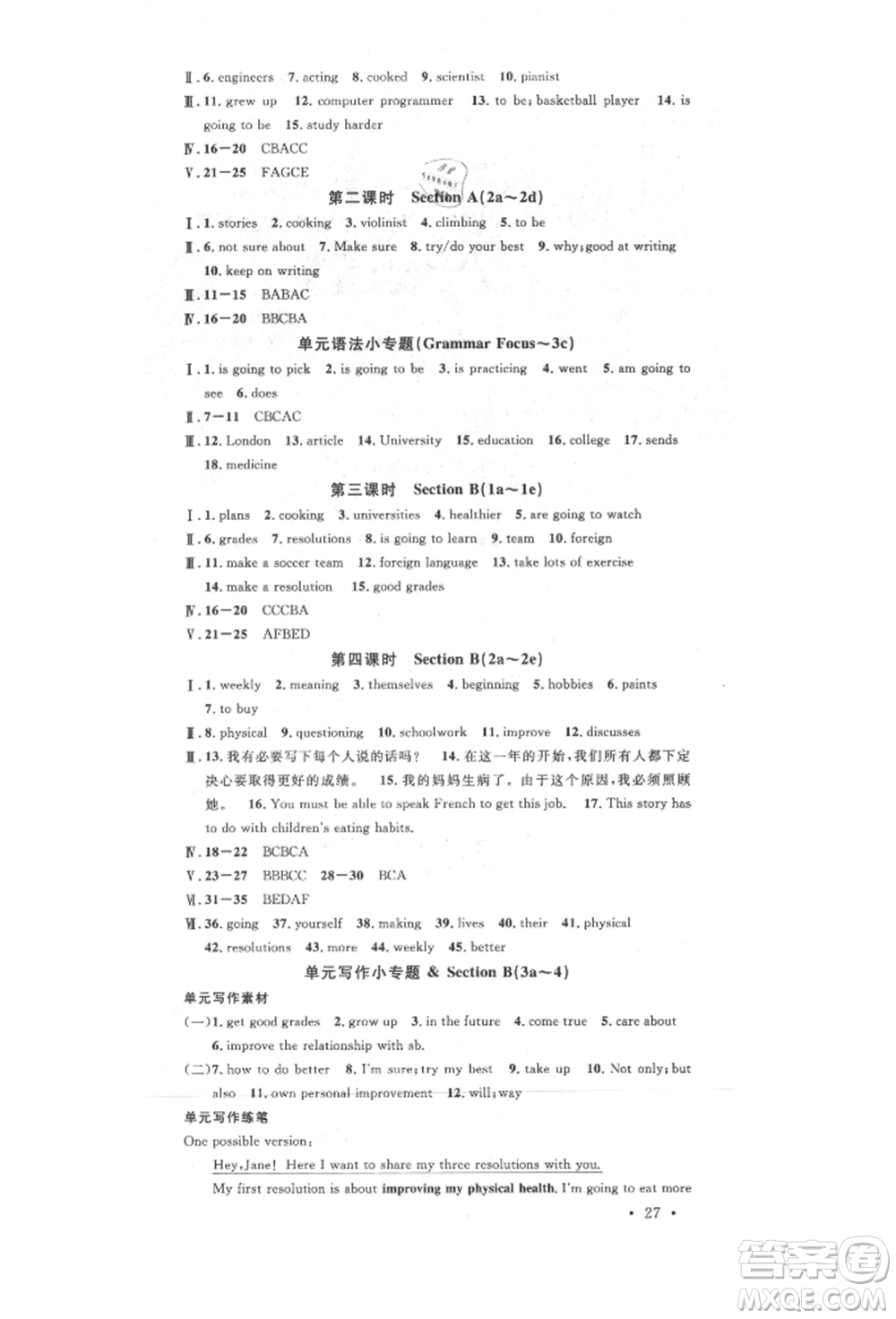 北京教育出版社2021名校作業(yè)八年級(jí)英語(yǔ)上冊(cè)人教版山西專版參考答案