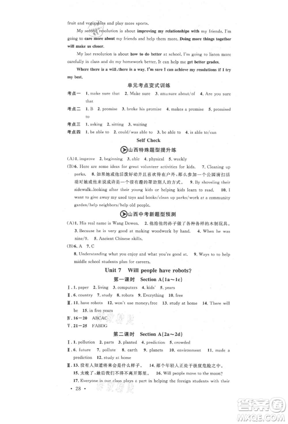 北京教育出版社2021名校作業(yè)八年級(jí)英語(yǔ)上冊(cè)人教版山西專版參考答案