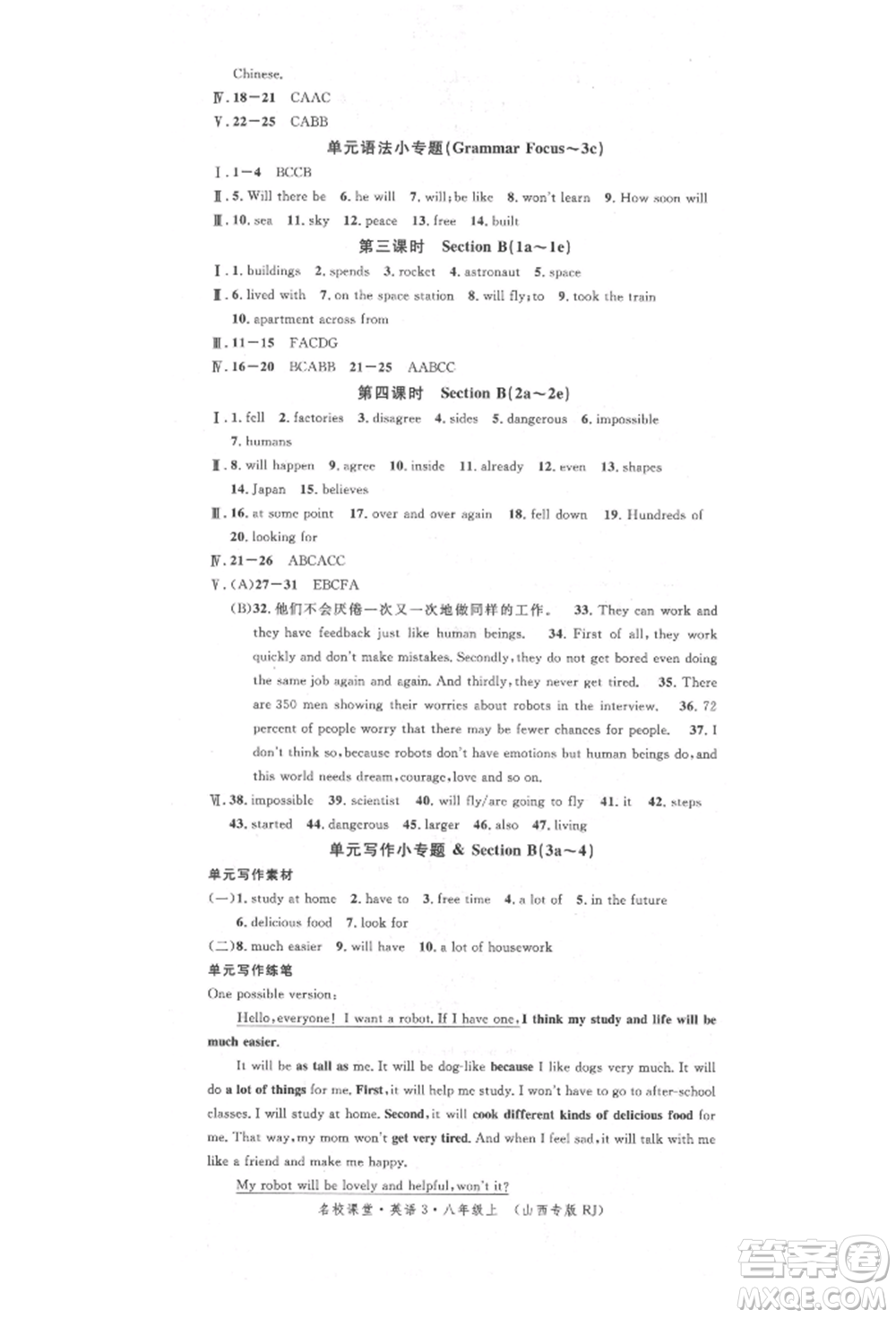 北京教育出版社2021名校作業(yè)八年級(jí)英語(yǔ)上冊(cè)人教版山西專版參考答案