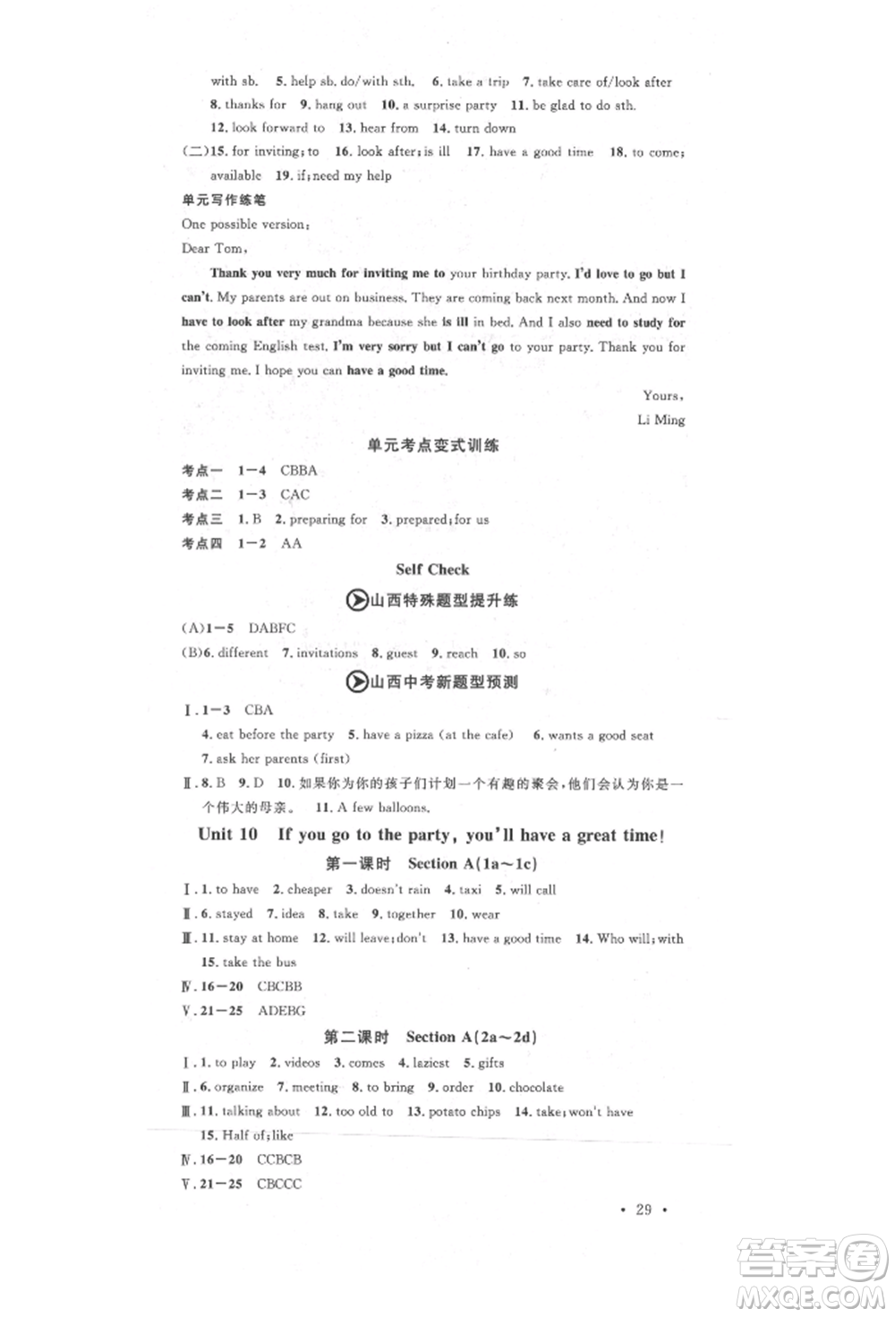 北京教育出版社2021名校作業(yè)八年級(jí)英語(yǔ)上冊(cè)人教版山西專版參考答案