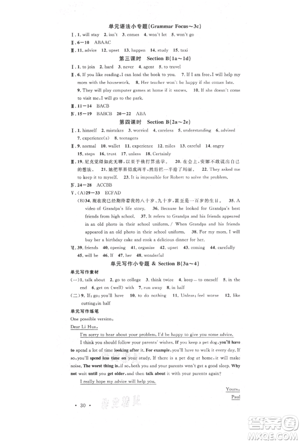 北京教育出版社2021名校作業(yè)八年級(jí)英語(yǔ)上冊(cè)人教版山西專版參考答案