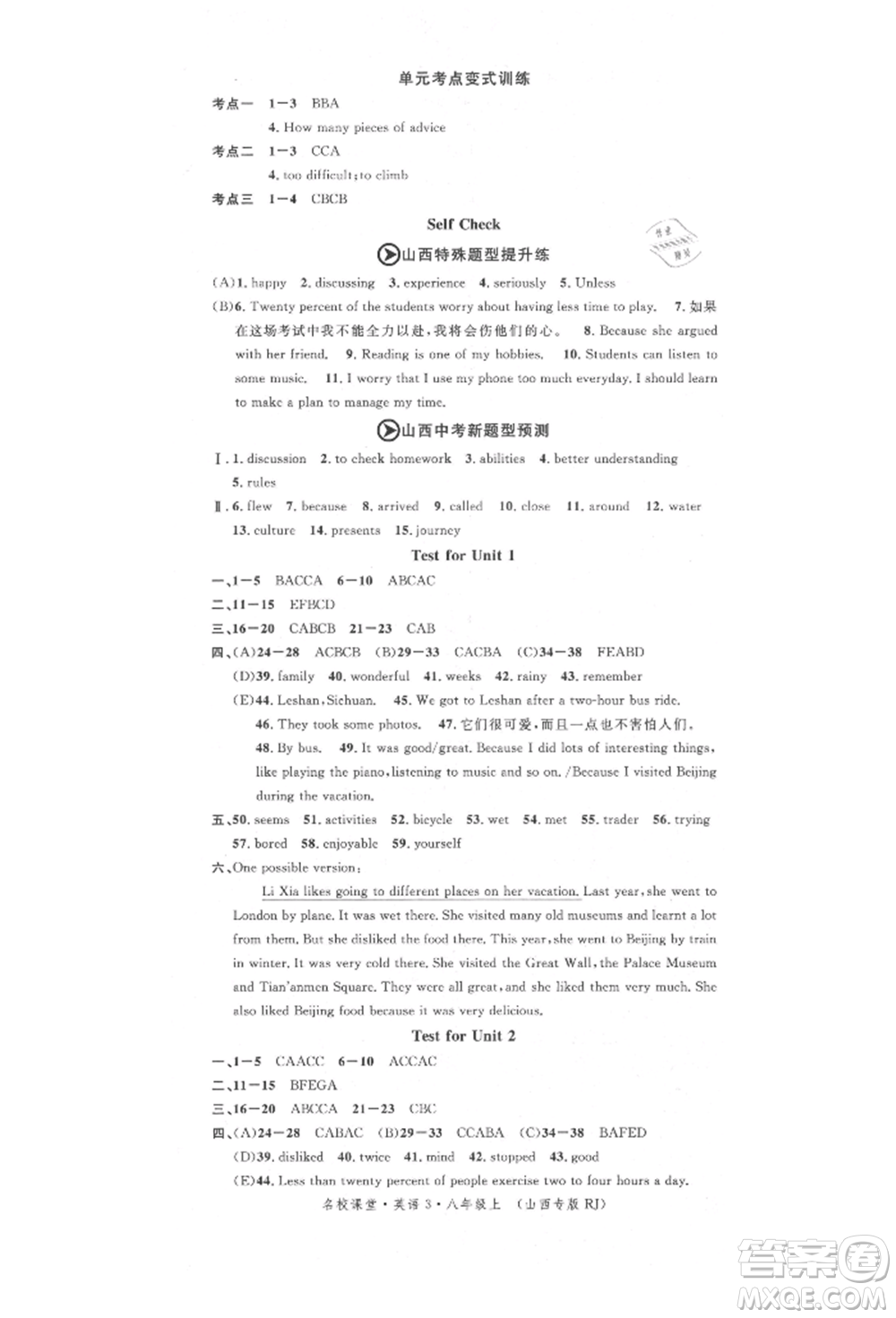 北京教育出版社2021名校作業(yè)八年級(jí)英語(yǔ)上冊(cè)人教版山西專版參考答案