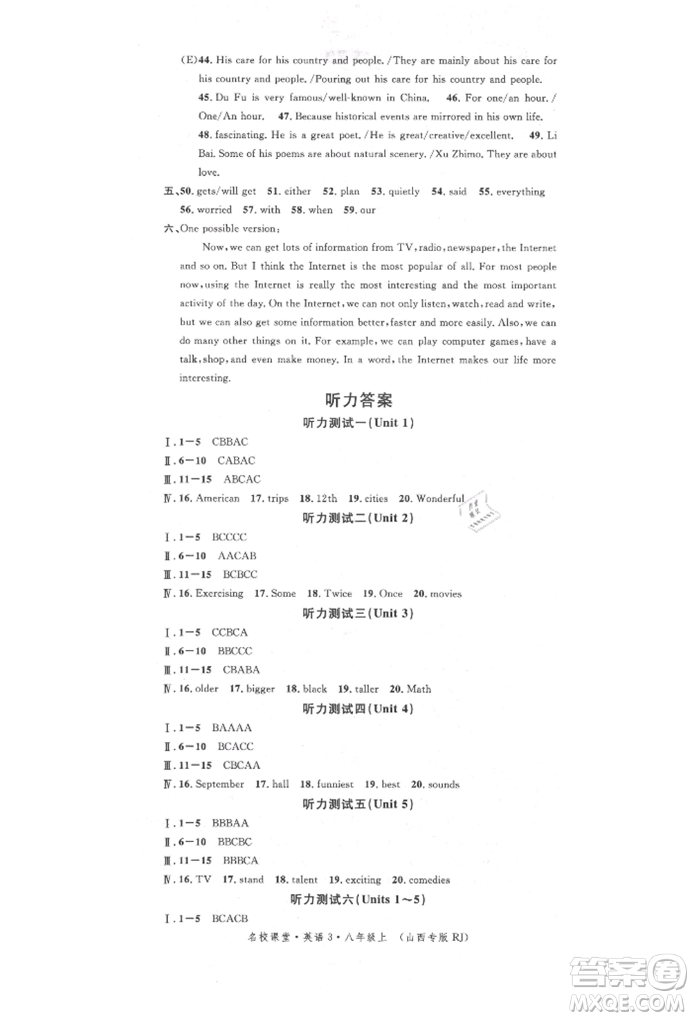 北京教育出版社2021名校作業(yè)八年級(jí)英語(yǔ)上冊(cè)人教版山西專版參考答案