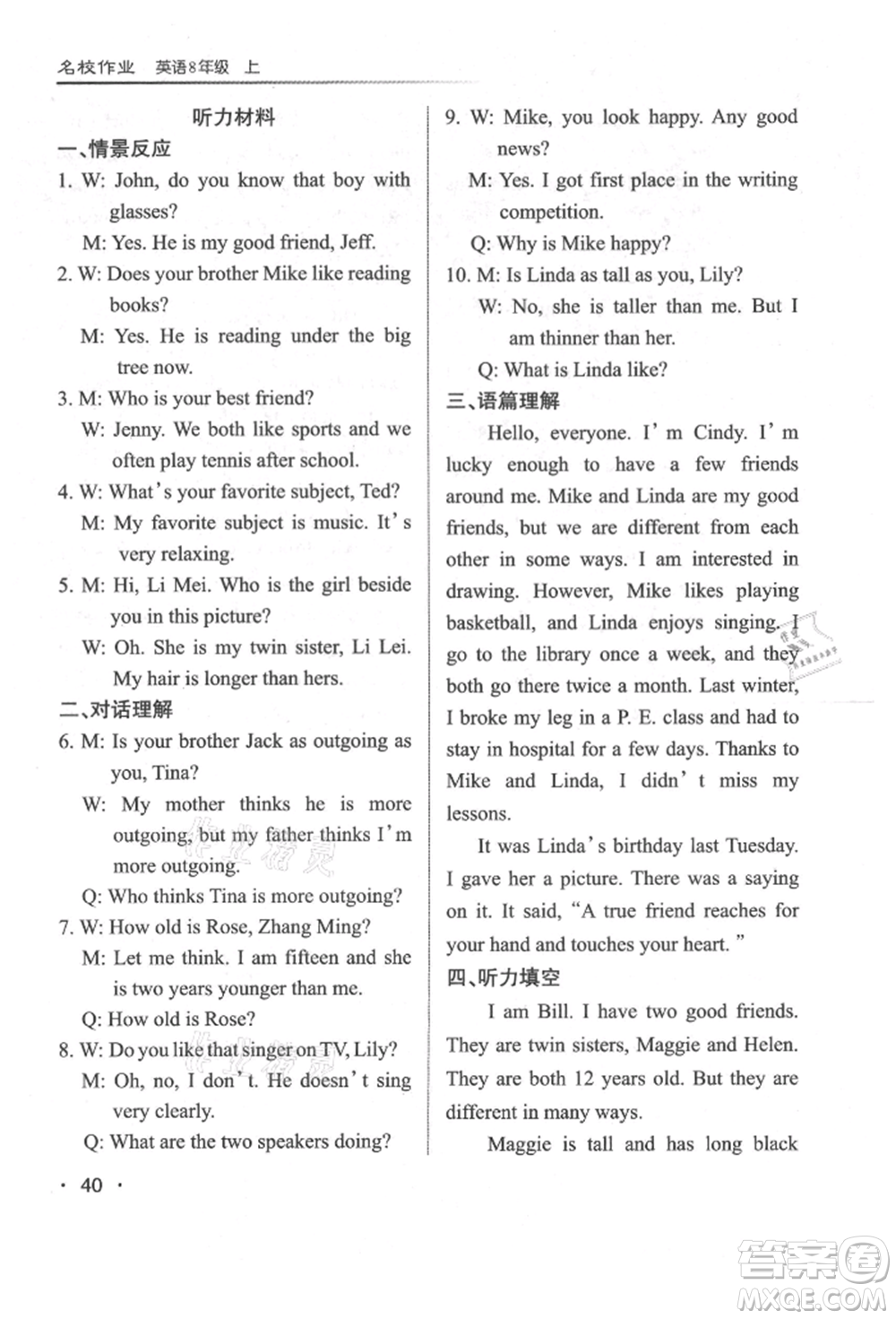 北京教育出版社2021名校作業(yè)八年級(jí)英語(yǔ)上冊(cè)人教版山西專版參考答案