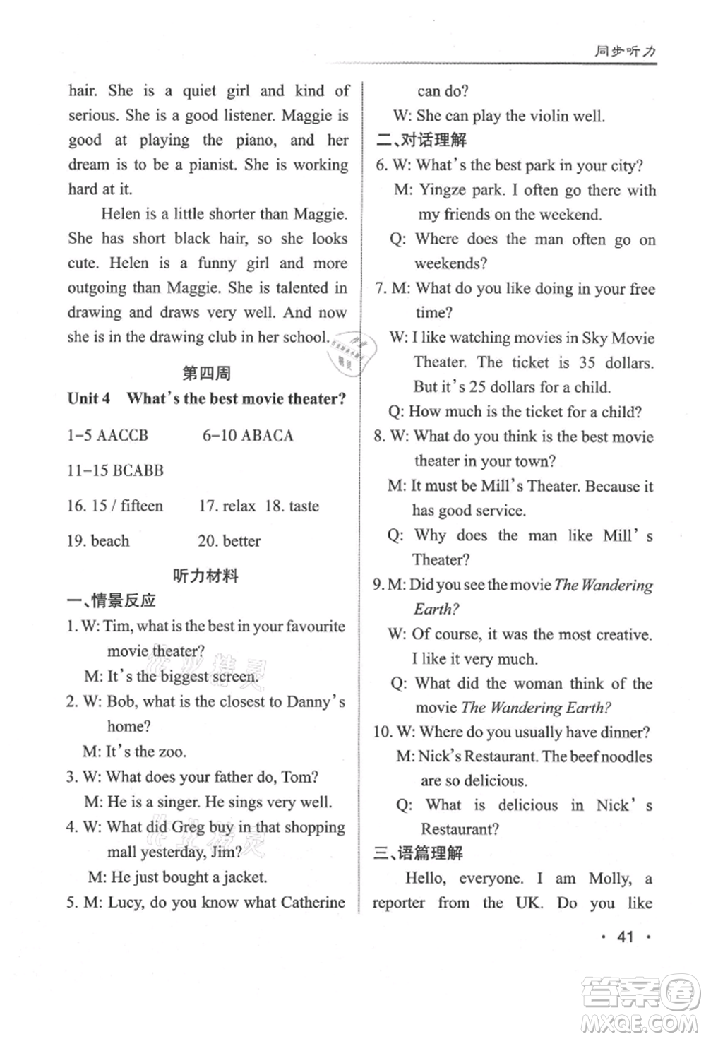 北京教育出版社2021名校作業(yè)八年級(jí)英語(yǔ)上冊(cè)人教版山西專版參考答案