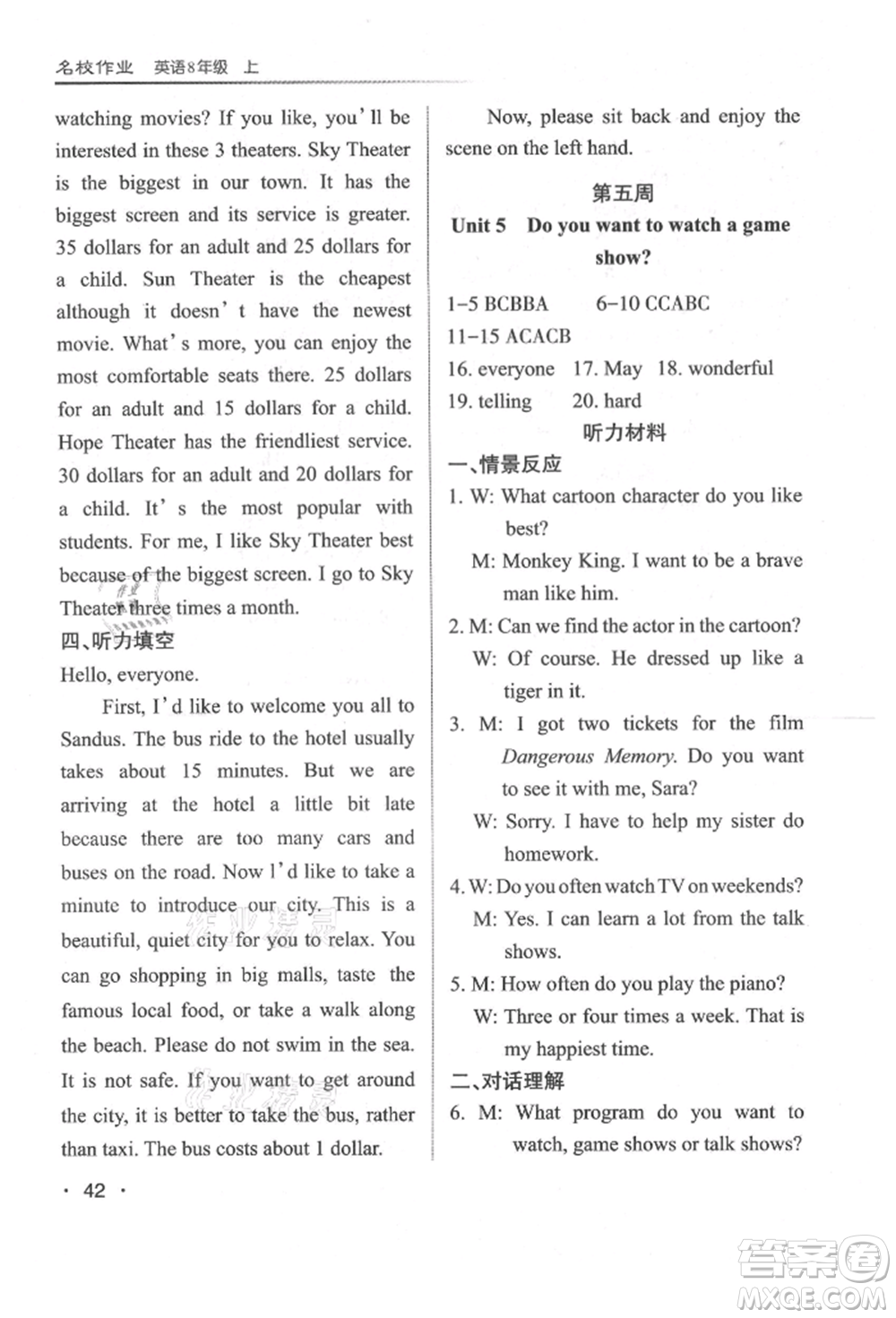 北京教育出版社2021名校作業(yè)八年級(jí)英語(yǔ)上冊(cè)人教版山西專版參考答案