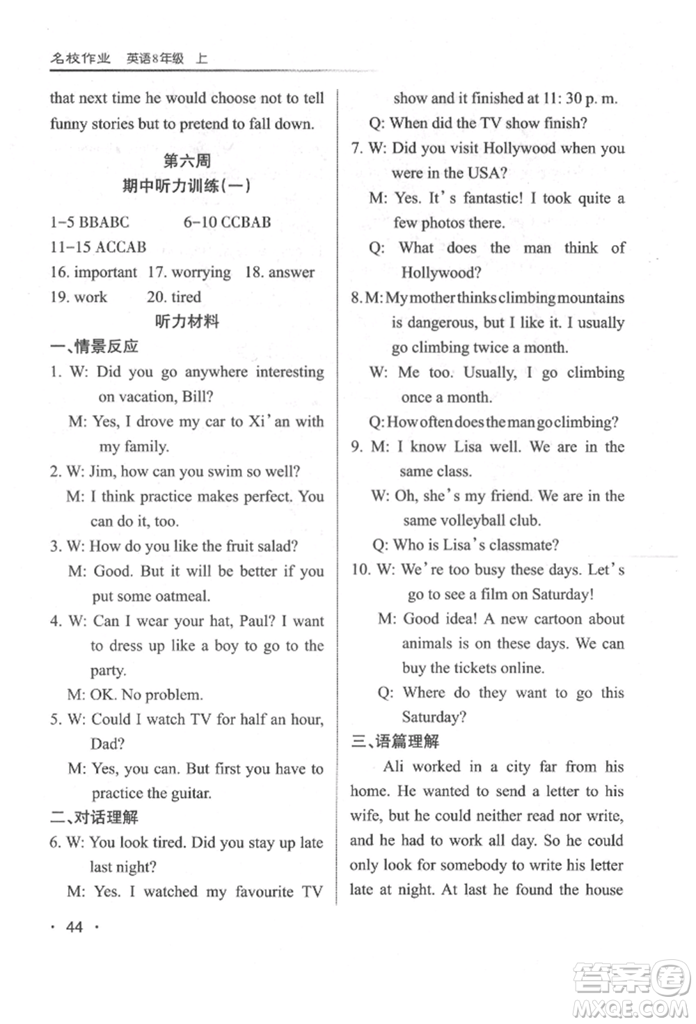 北京教育出版社2021名校作業(yè)八年級(jí)英語(yǔ)上冊(cè)人教版山西專版參考答案