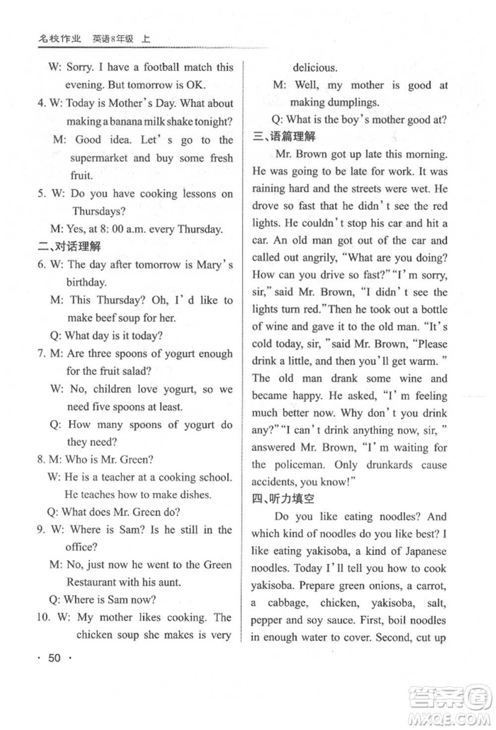 北京教育出版社2021名校作業(yè)八年級(jí)英語(yǔ)上冊(cè)人教版山西專版參考答案