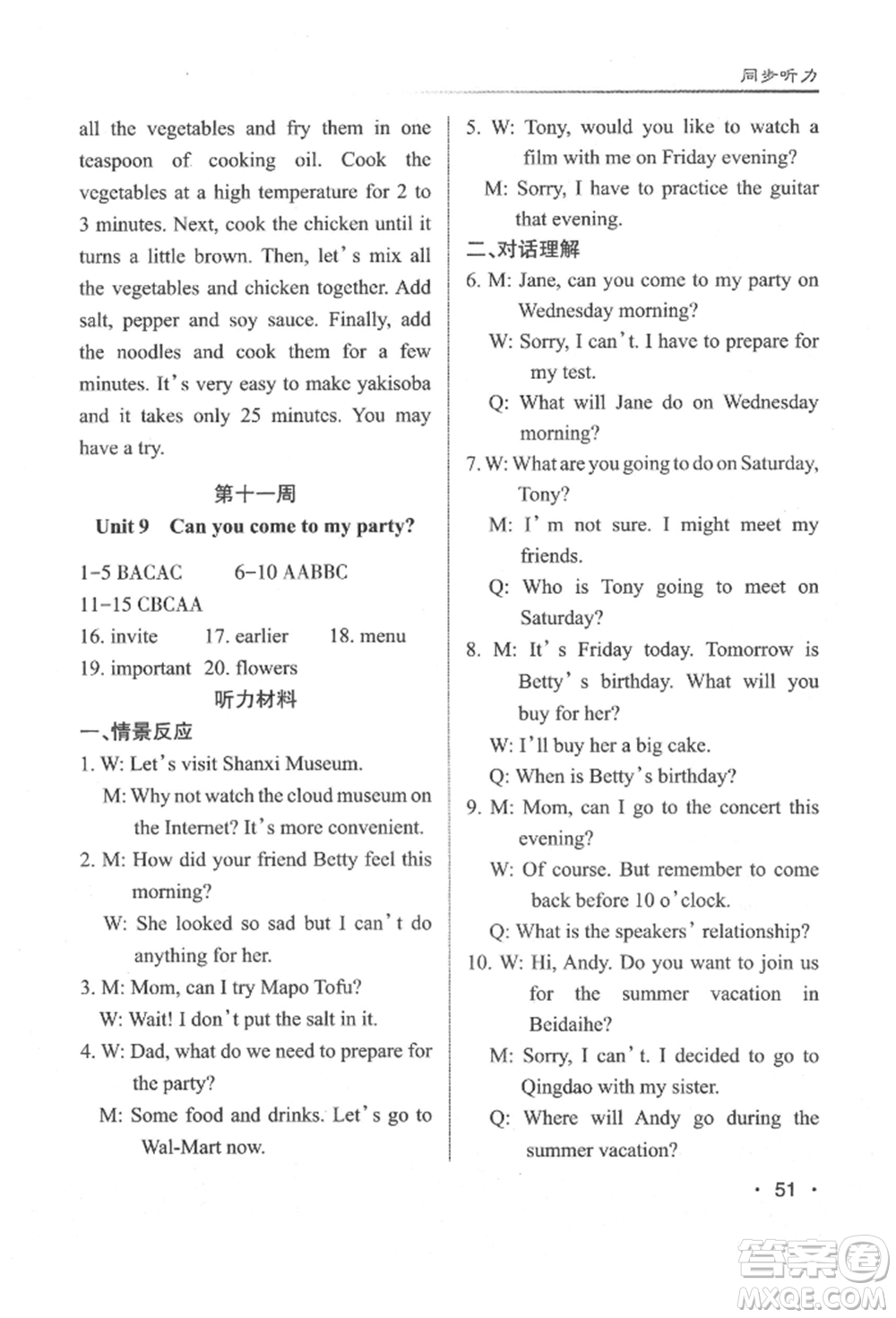 北京教育出版社2021名校作業(yè)八年級(jí)英語(yǔ)上冊(cè)人教版山西專版參考答案