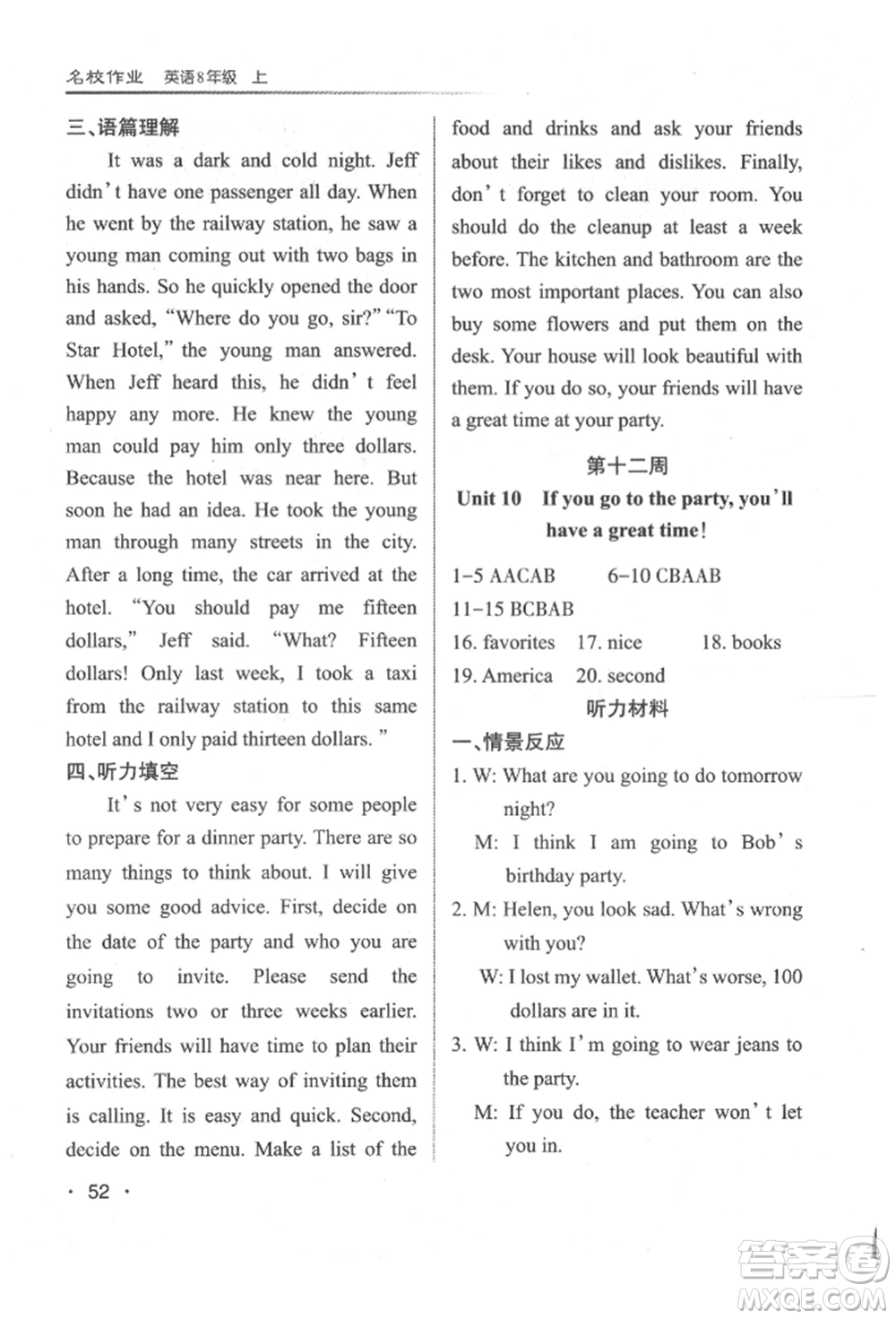 北京教育出版社2021名校作業(yè)八年級(jí)英語(yǔ)上冊(cè)人教版山西專版參考答案