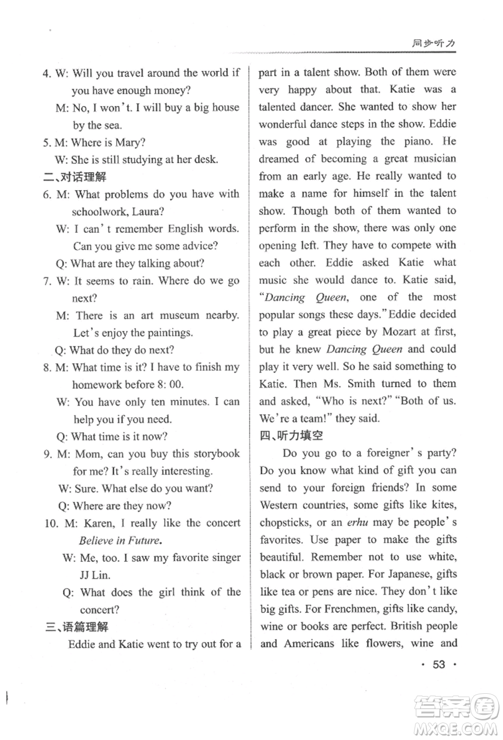 北京教育出版社2021名校作業(yè)八年級(jí)英語(yǔ)上冊(cè)人教版山西專版參考答案