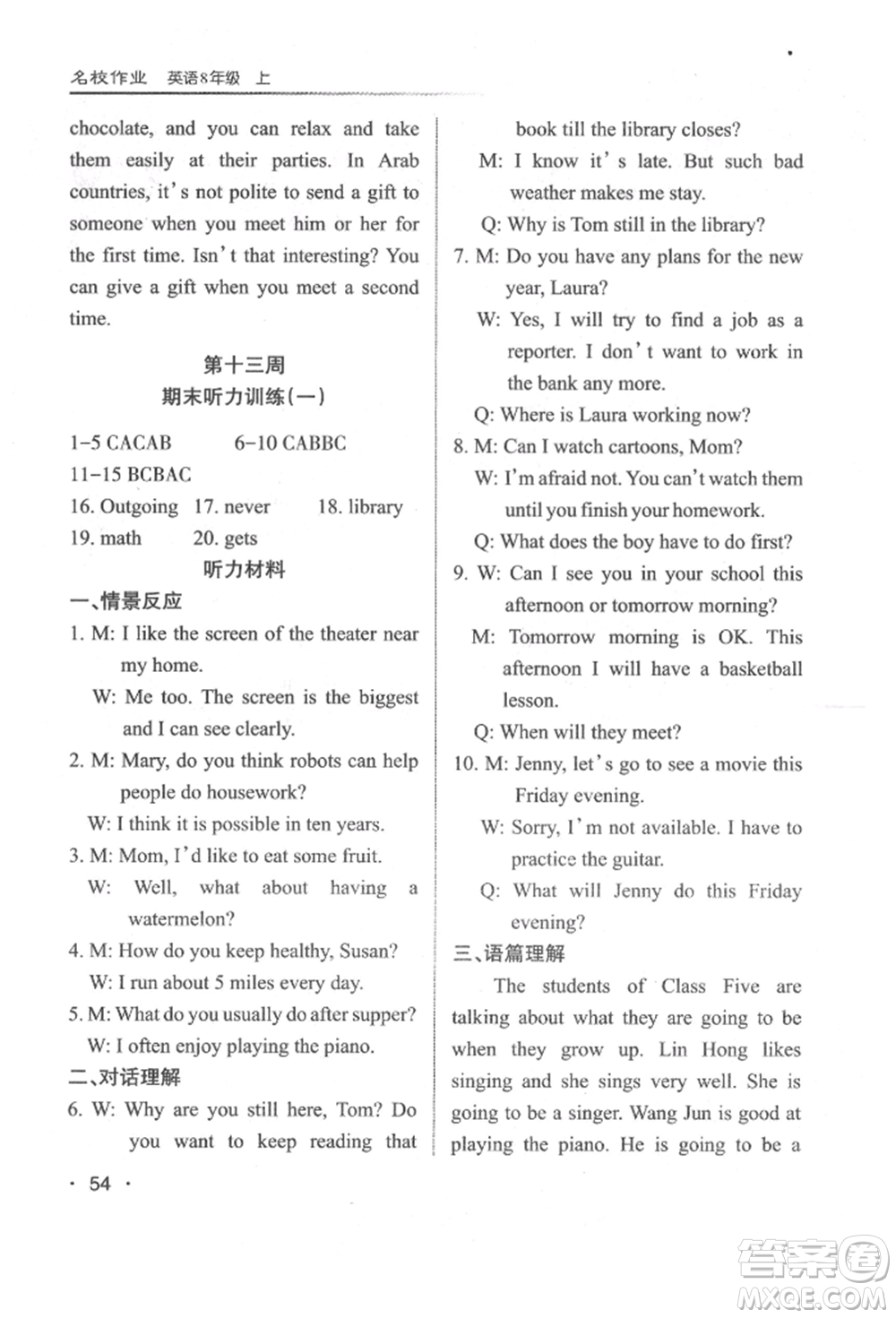 北京教育出版社2021名校作業(yè)八年級(jí)英語(yǔ)上冊(cè)人教版山西專版參考答案