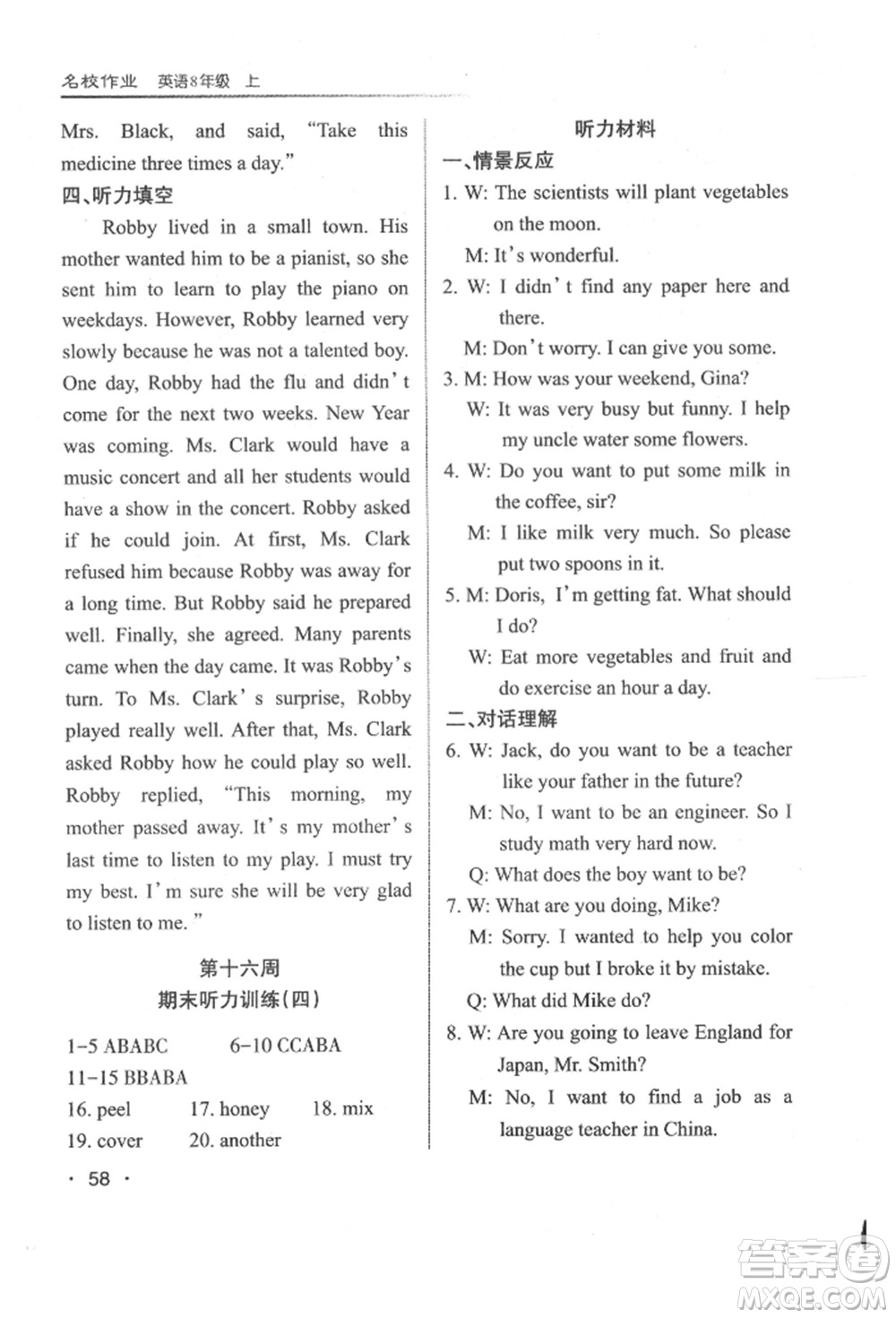 北京教育出版社2021名校作業(yè)八年級(jí)英語(yǔ)上冊(cè)人教版山西專版參考答案