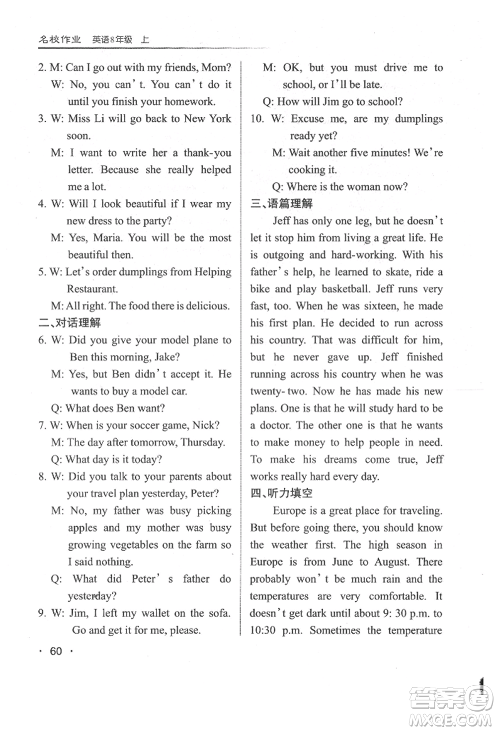 北京教育出版社2021名校作業(yè)八年級(jí)英語(yǔ)上冊(cè)人教版山西專版參考答案