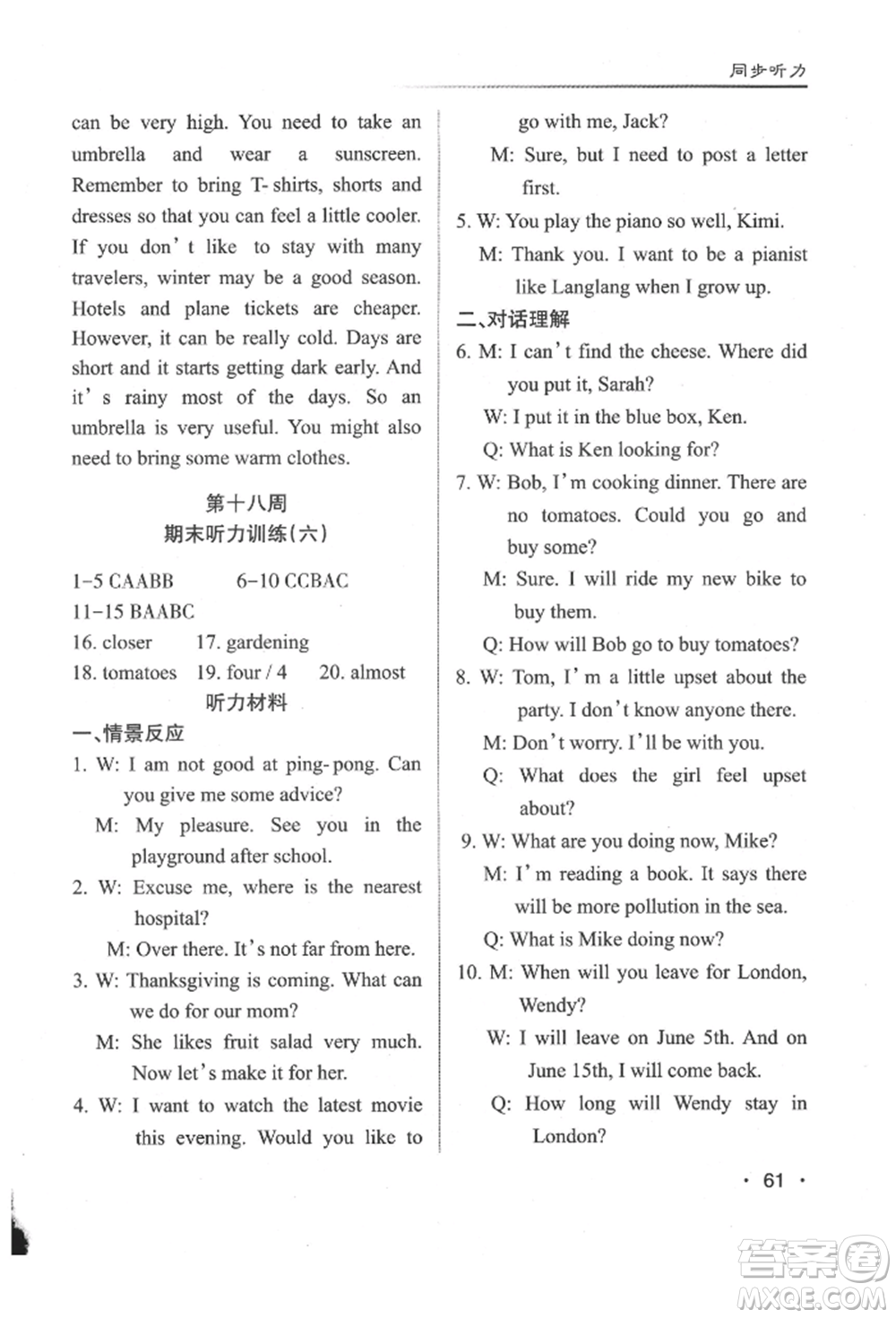 北京教育出版社2021名校作業(yè)八年級(jí)英語(yǔ)上冊(cè)人教版山西專版參考答案