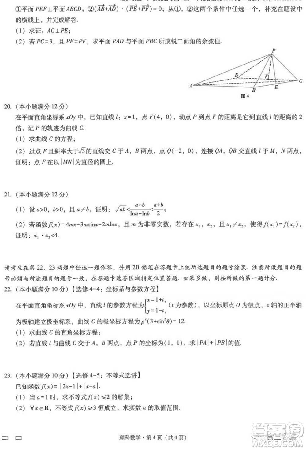 云南師范大學(xué)附屬中學(xué)2022屆高三高考適應(yīng)性月考卷五理科數(shù)學(xué)試題及答案