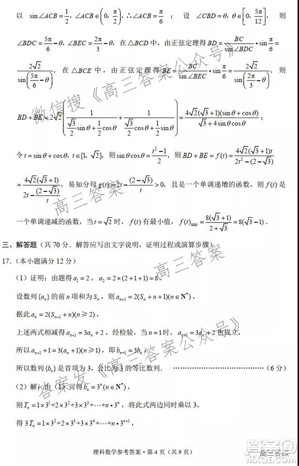 云南師范大學(xué)附屬中學(xué)2022屆高三高考適應(yīng)性月考卷五理科數(shù)學(xué)試題及答案