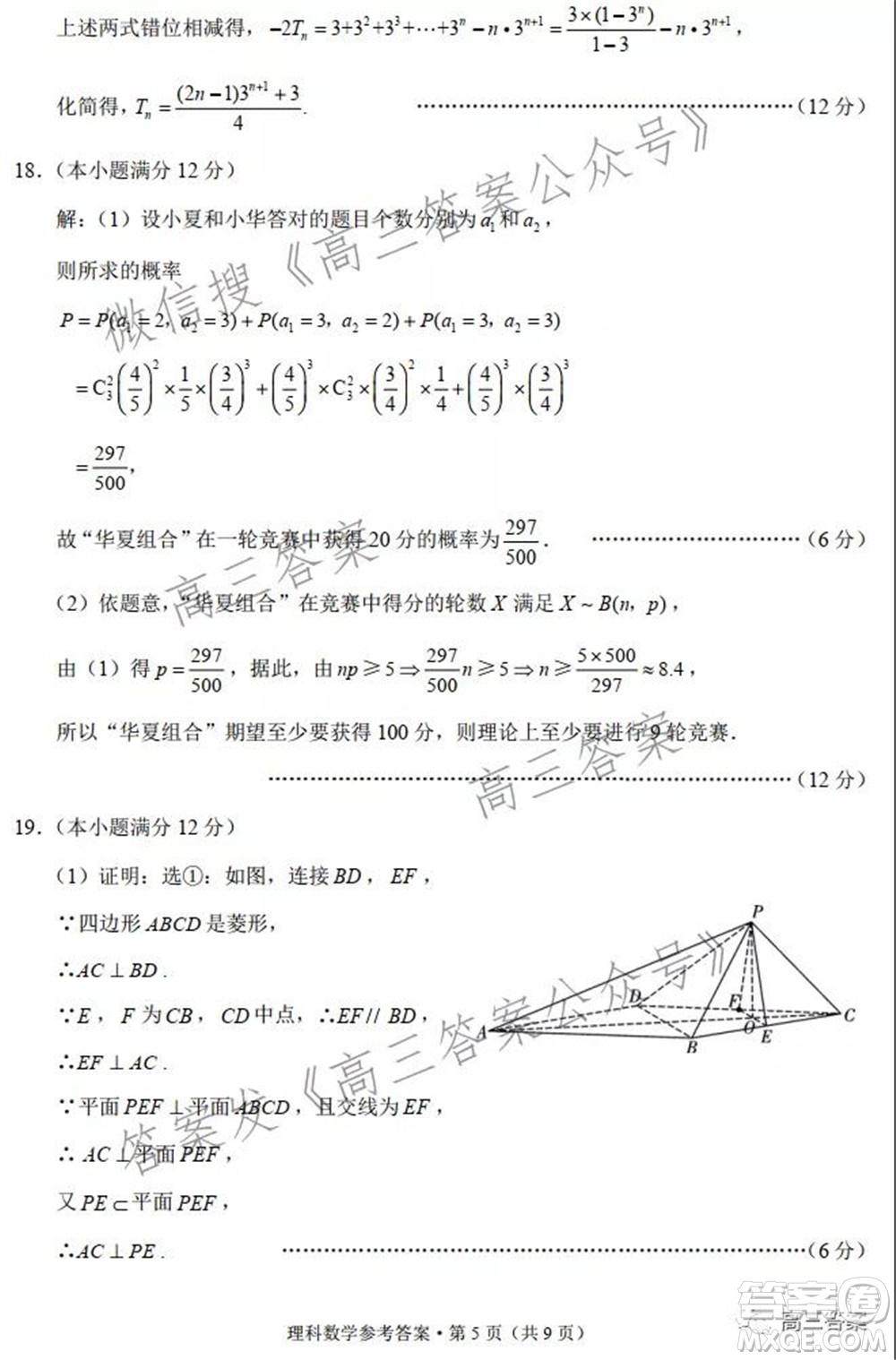 云南師范大學(xué)附屬中學(xué)2022屆高三高考適應(yīng)性月考卷五理科數(shù)學(xué)試題及答案