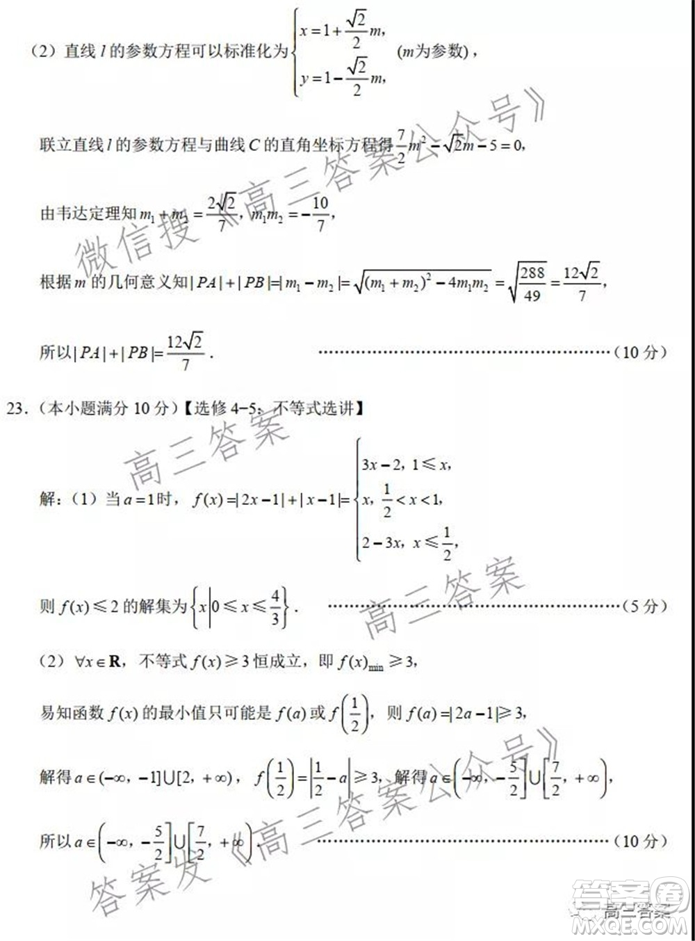 云南師范大學(xué)附屬中學(xué)2022屆高三高考適應(yīng)性月考卷五理科數(shù)學(xué)試題及答案