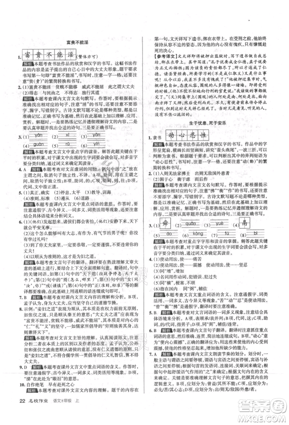 北京教育出版社2021名校作業(yè)八年級語文上冊人教版山西專版參考答案